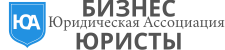 ЮРИДИЧЕСКОЕ СОПРОВОЖДЕНИЕ БИЗНЕСА